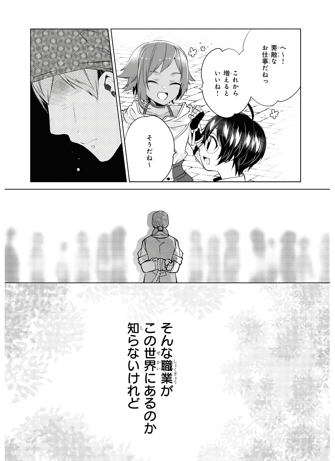 Saikyou no Kanteishi tte Dare no koto? ~Manpuku gohan de Isekai Seikatsu~ - Chapter 22 - Page 23
